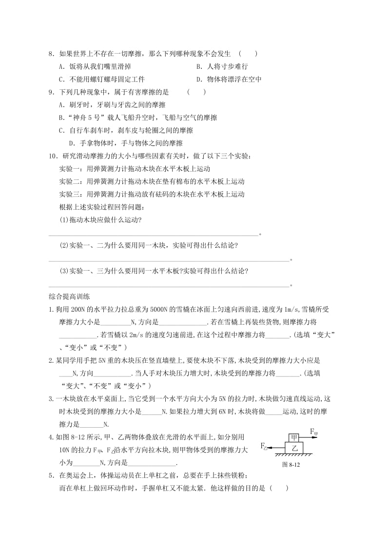 八年级物理第八章力-摩擦力.doc_第2页