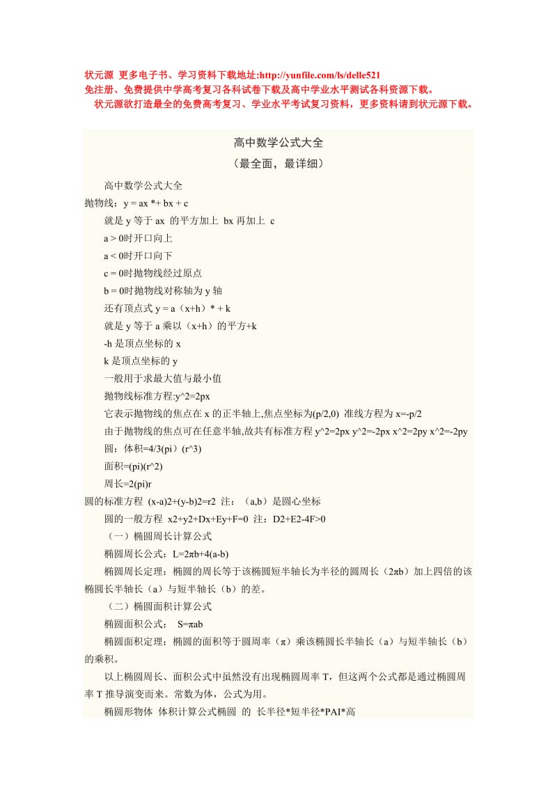 高中数学公式大全(最新最全).doc_第1页