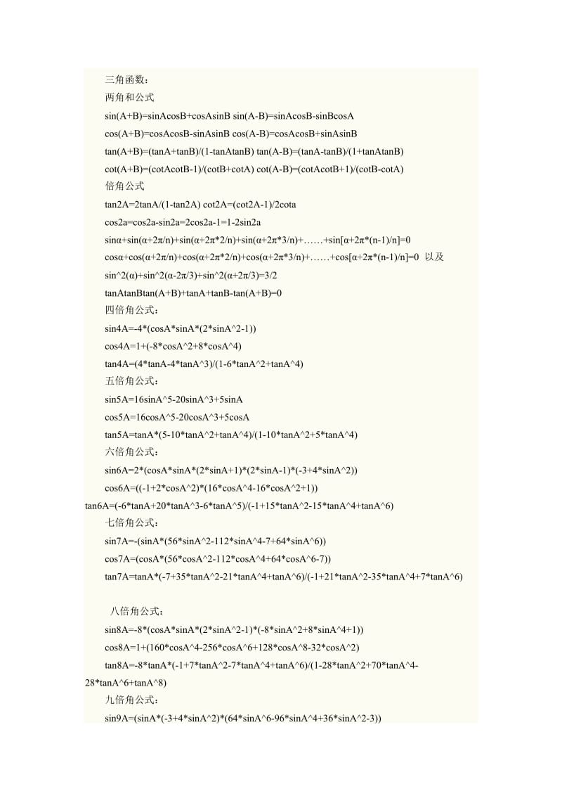 高中数学公式大全(最新最全).doc_第2页