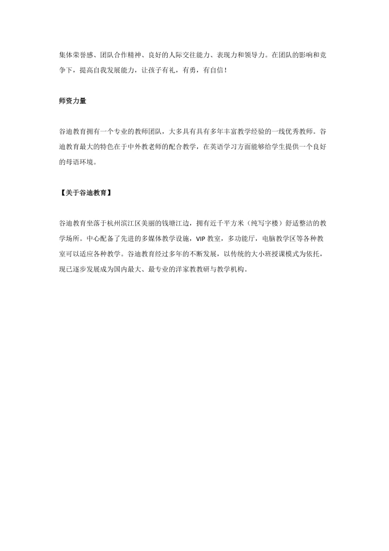 杭州滨江初中辅导班,给您的孩子资深全方位的辅导.docx_第2页