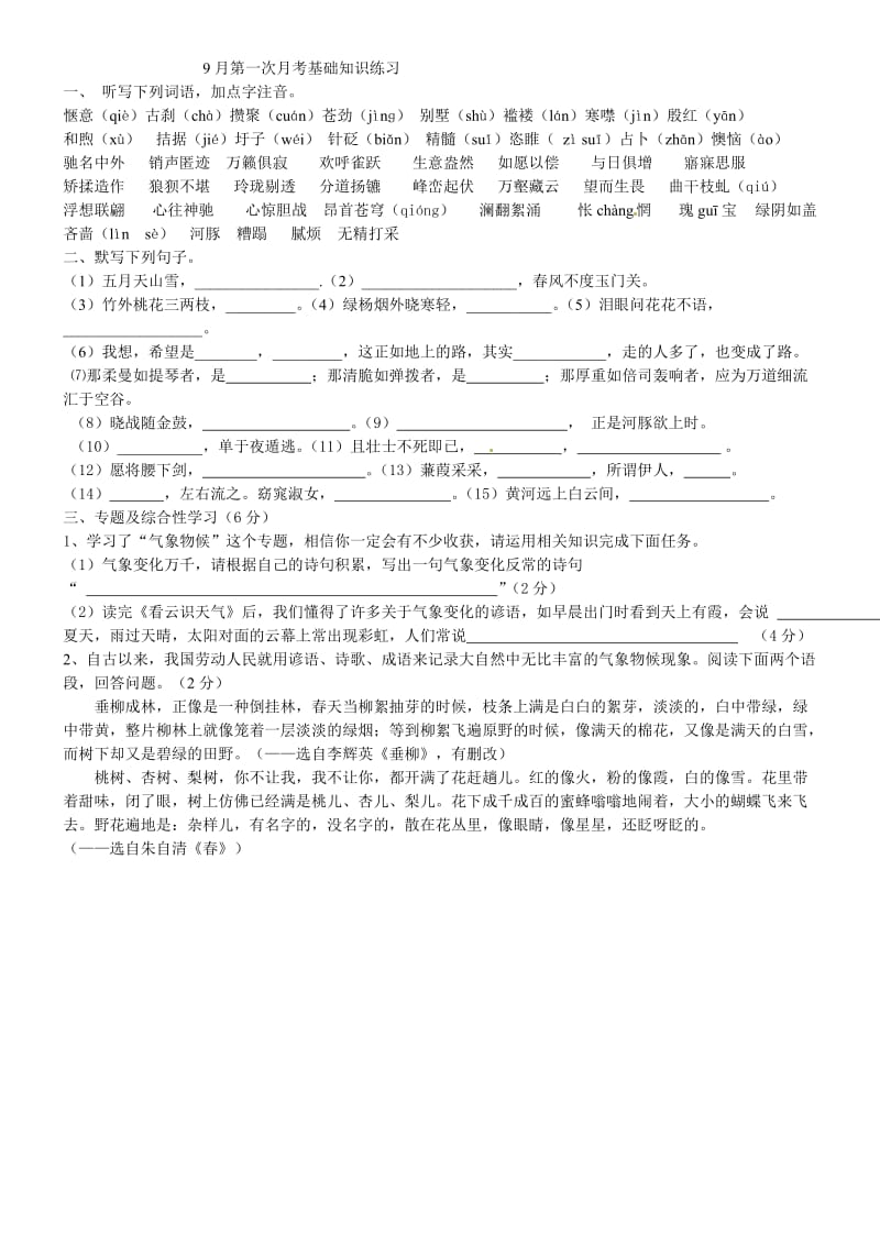 八年级基础知识练习.doc_第1页