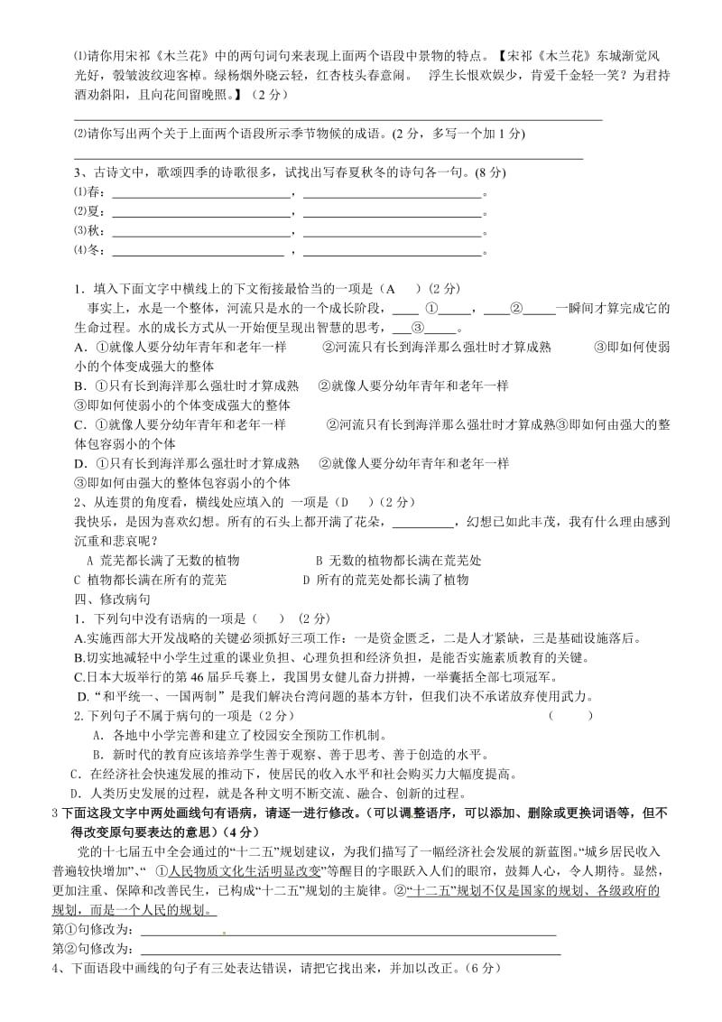 八年级基础知识练习.doc_第2页