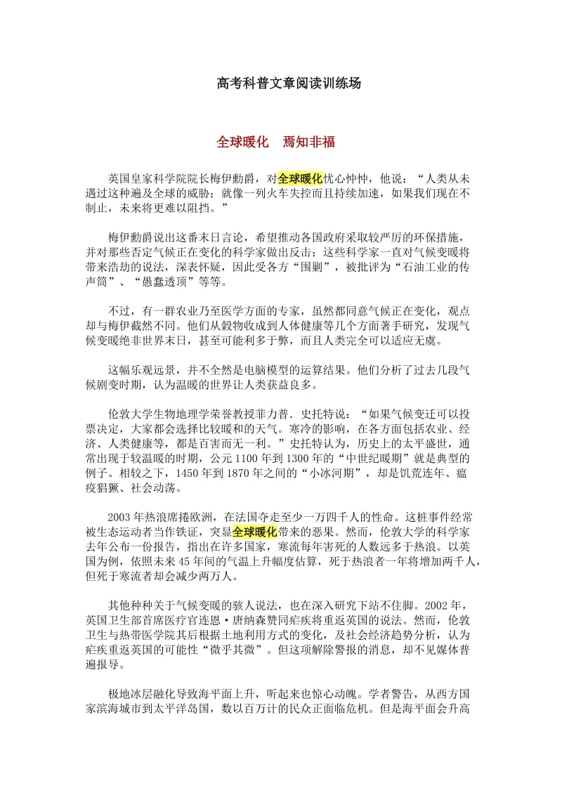 高考科普文章阅读训练场.doc_第1页