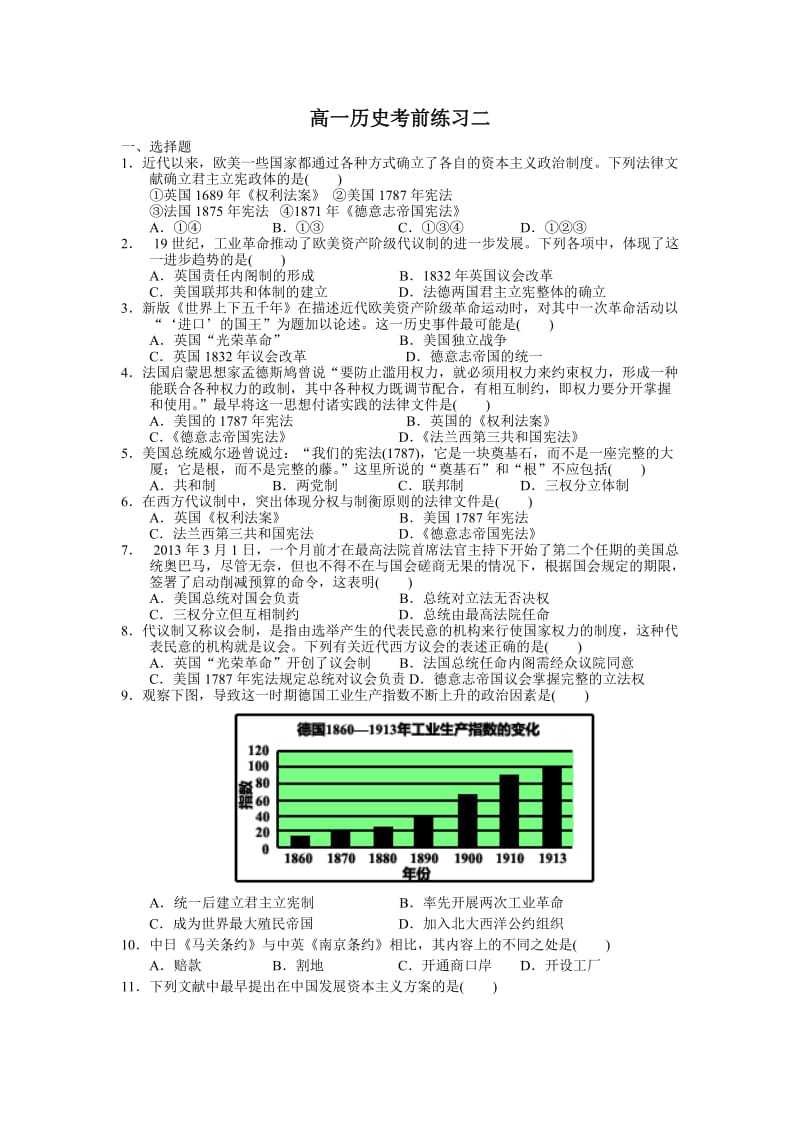 高一历史考前练习二.doc_第1页