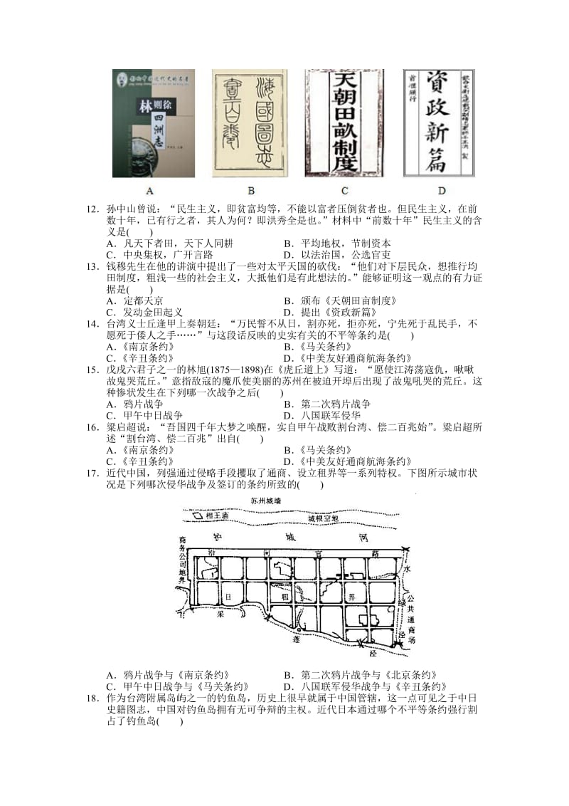 高一历史考前练习二.doc_第2页