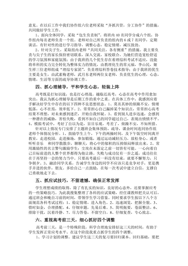 高三后期班级管理交流.doc_第2页