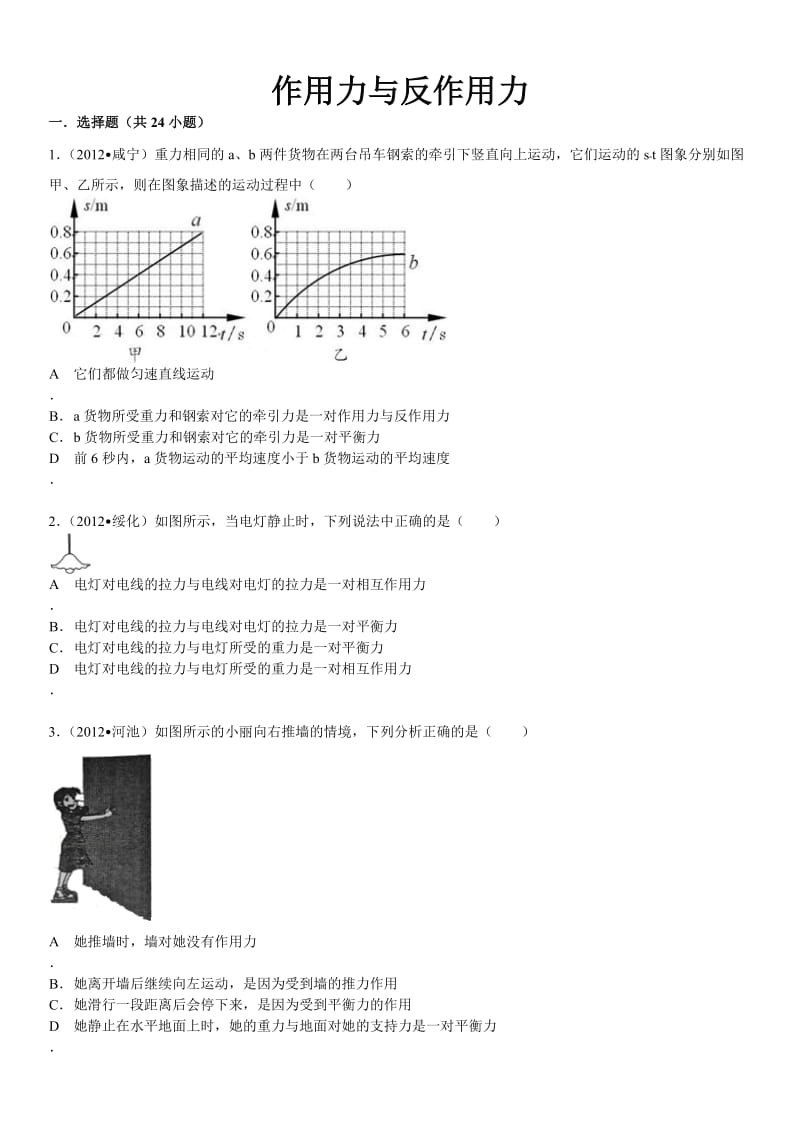 初中物理《作用力与反作用力》练习.doc_第1页