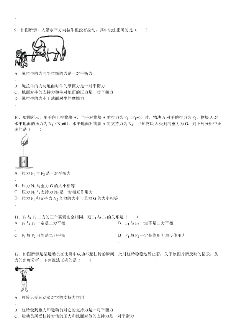 初中物理《作用力与反作用力》练习.doc_第3页