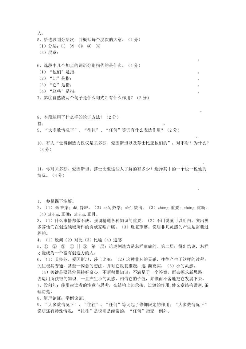 九年级语文上册第四单元课文检测.doc_第2页