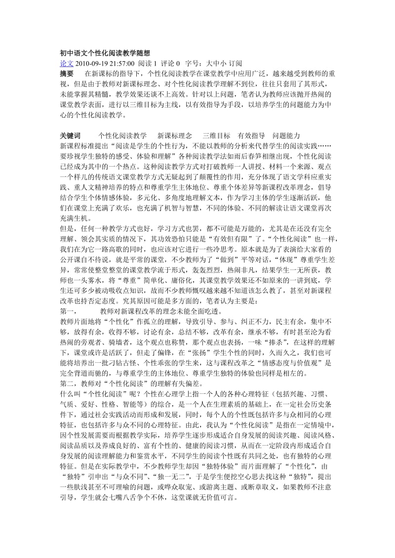 初中语文个性化阅读教学随想.doc_第1页