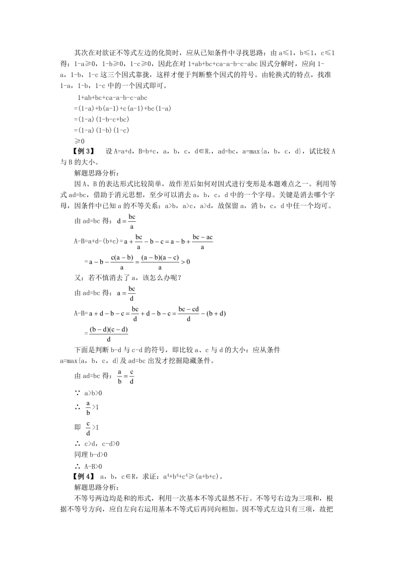 高二数学第六章不等式同步辅导讲义.doc_第2页