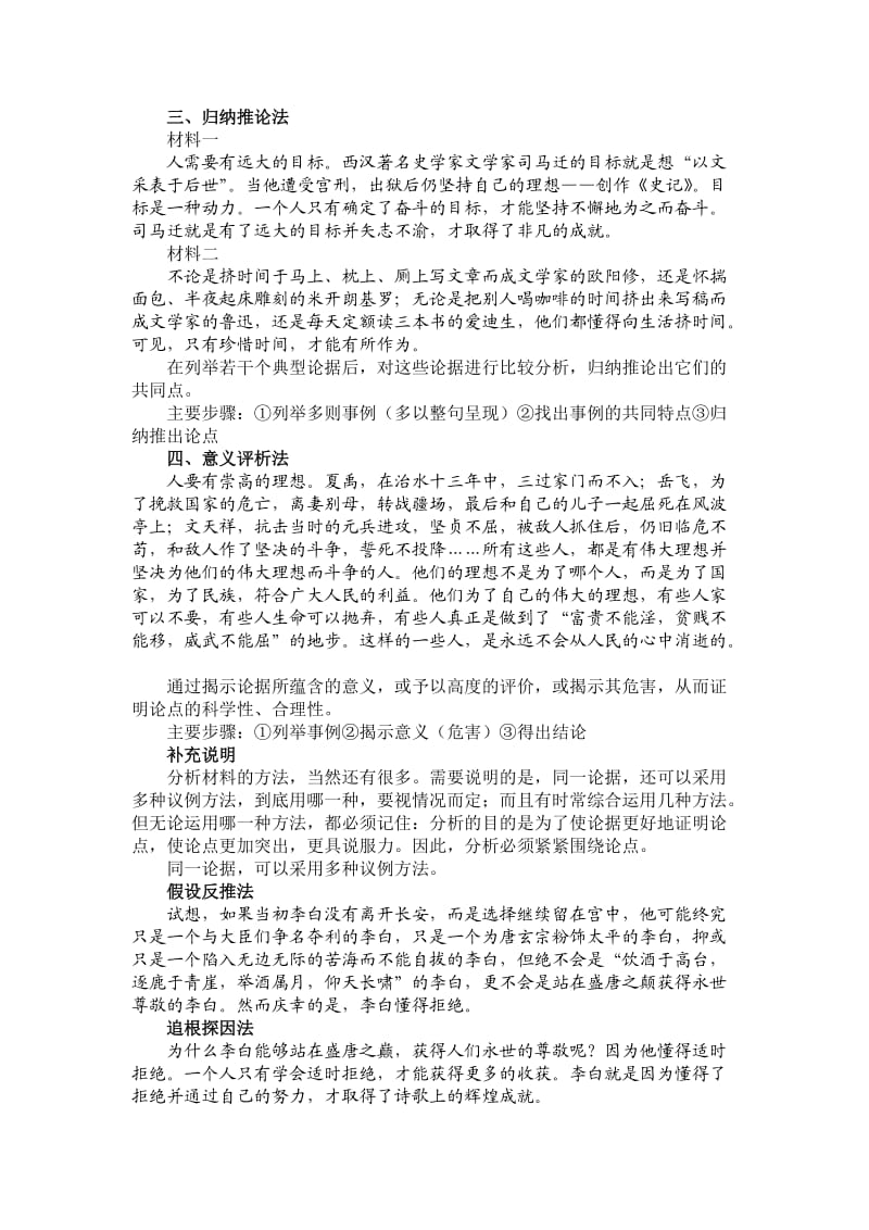 高中议论文训练学案：学会分析事例避免以叙代议.doc_第2页