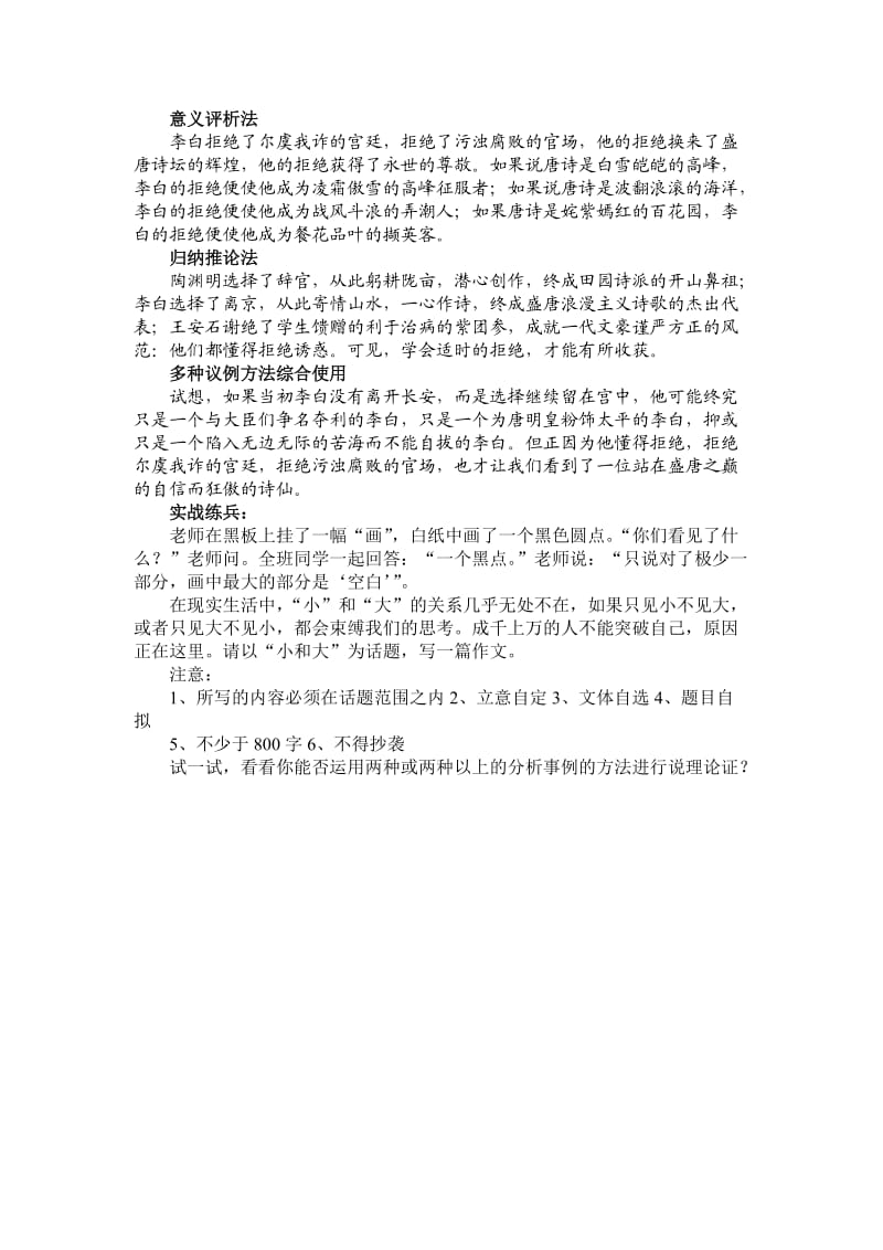 高中议论文训练学案：学会分析事例避免以叙代议.doc_第3页