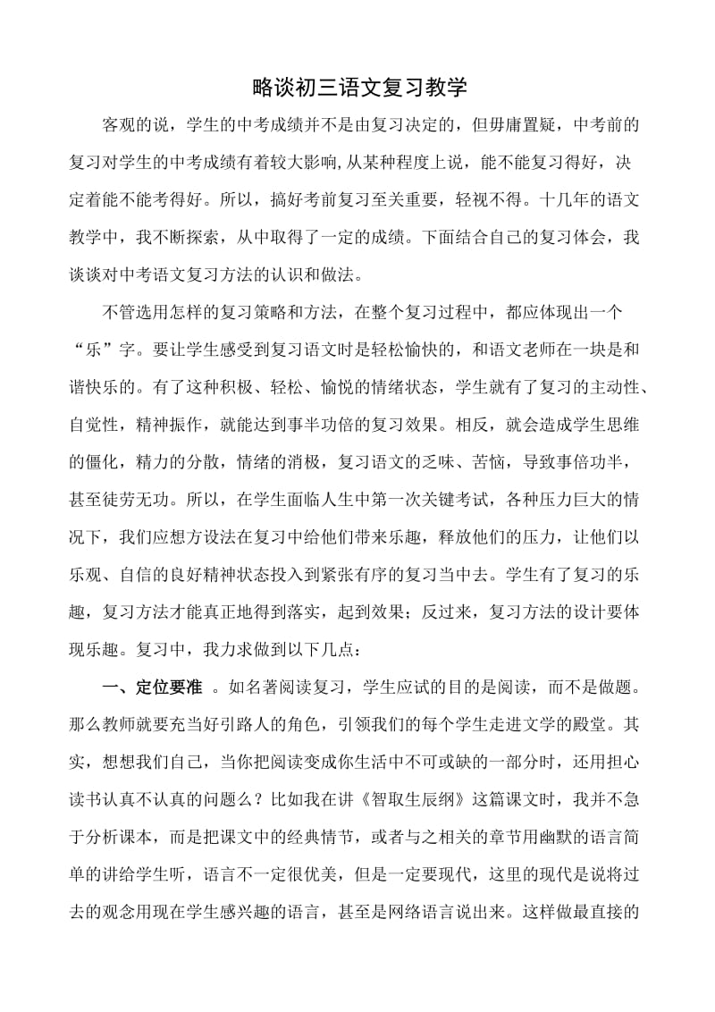 略谈初三语文复习教学.doc_第2页