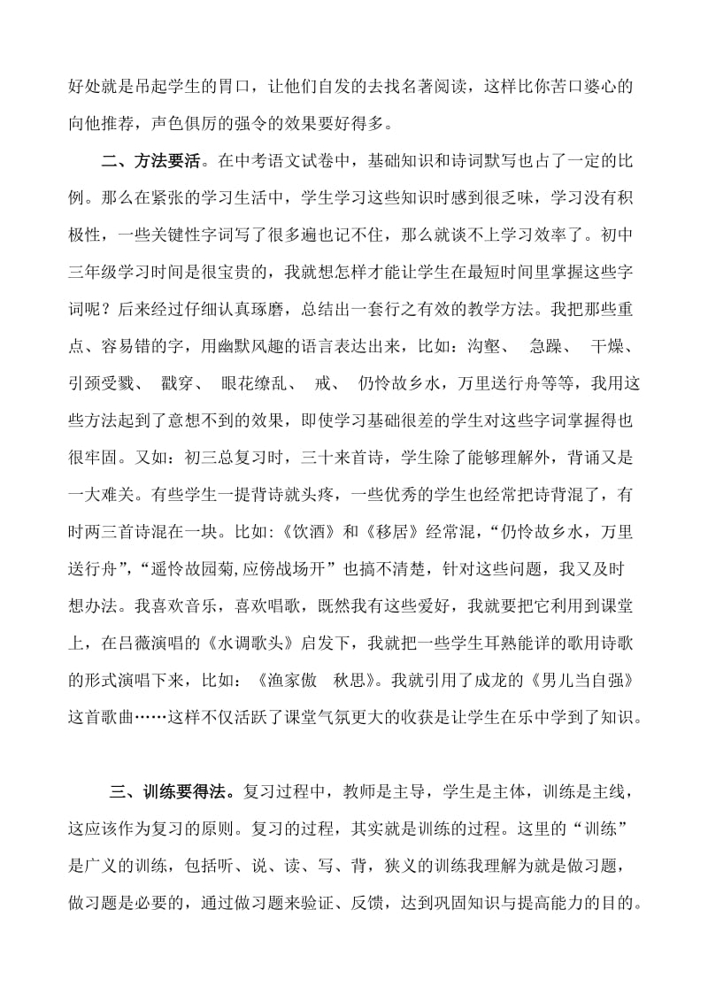 略谈初三语文复习教学.doc_第3页