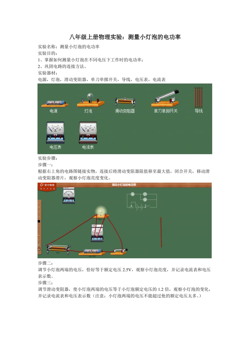 八年级上册物理实验：测量小灯泡的电功率.doc_第1页