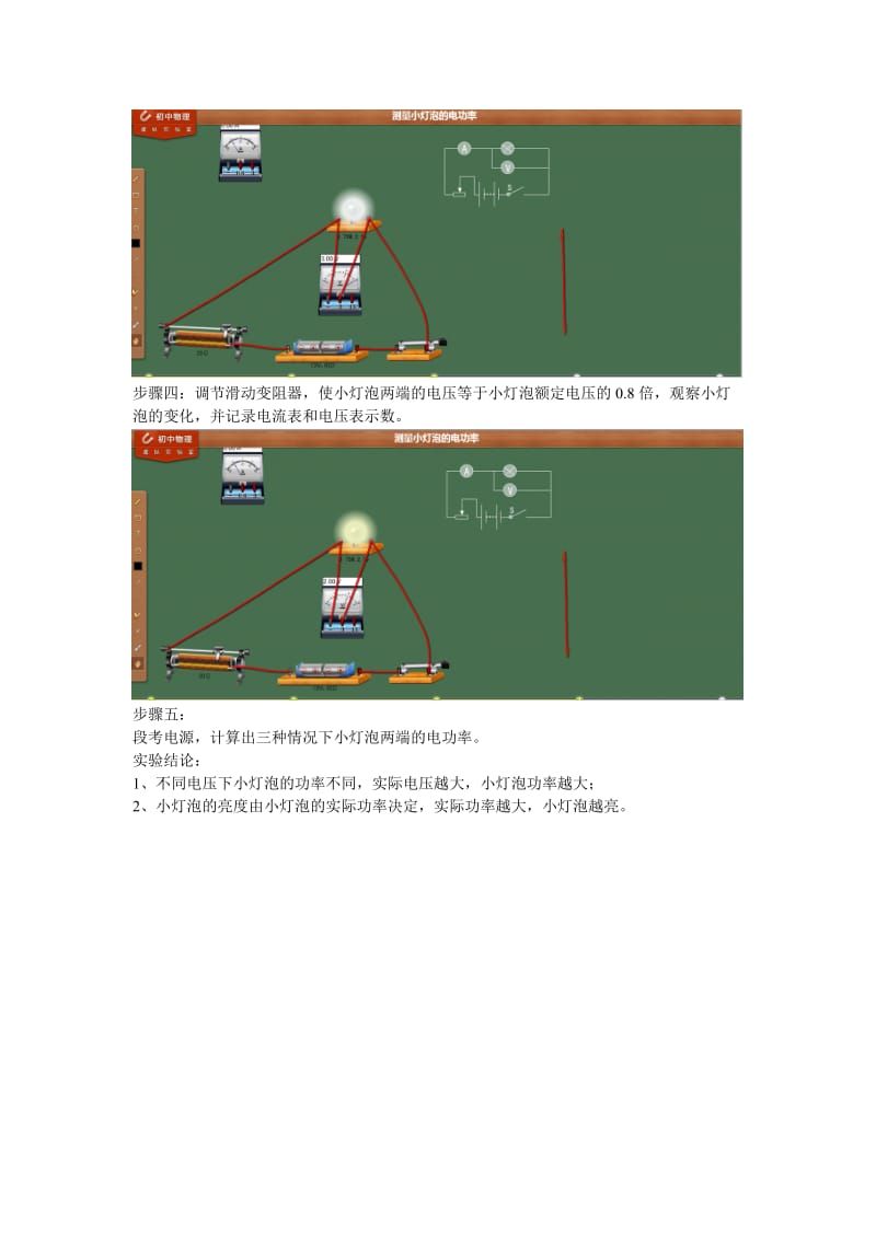 八年级上册物理实验：测量小灯泡的电功率.doc_第2页