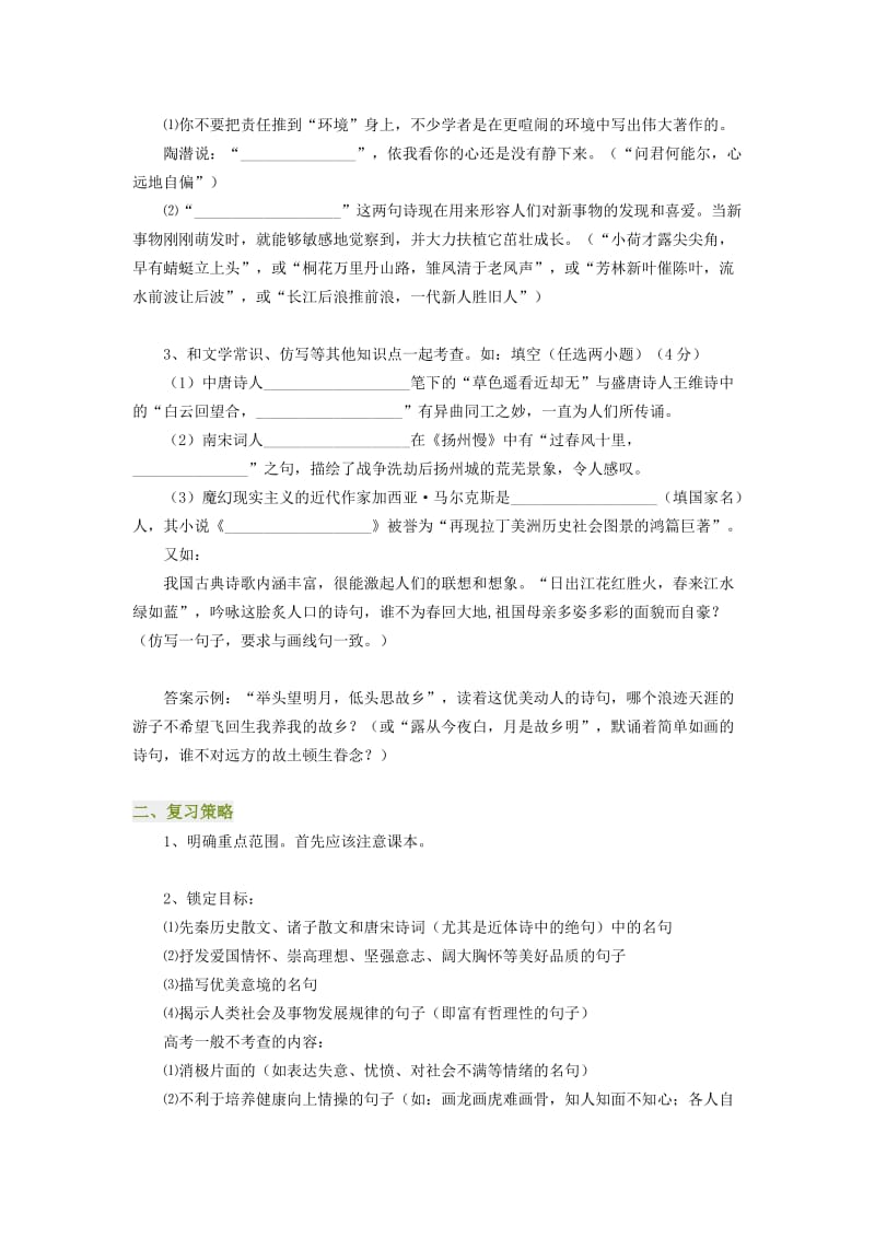 高考语文总复习常见名句名篇的背诵与默写.doc_第2页