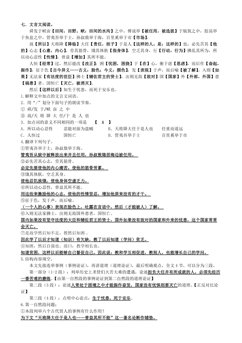 八年级语文版语文上《古文二则》提纲答案.doc_第2页