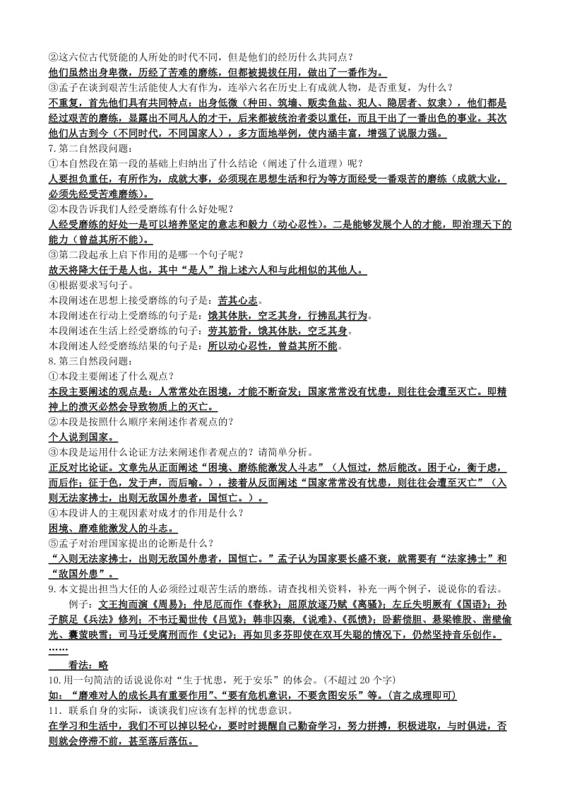 八年级语文版语文上《古文二则》提纲答案.doc_第3页