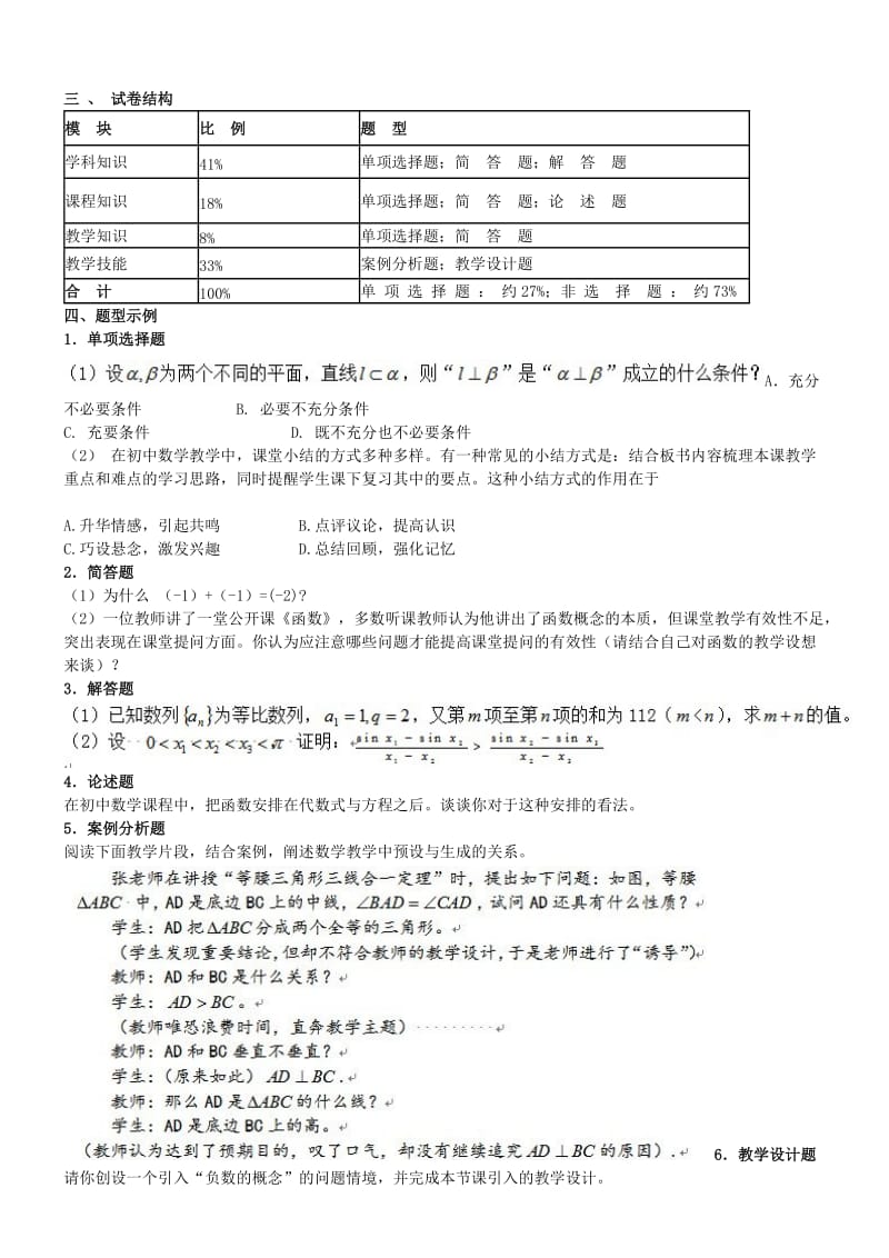 教师资格证学科知识初中数学.doc_第2页