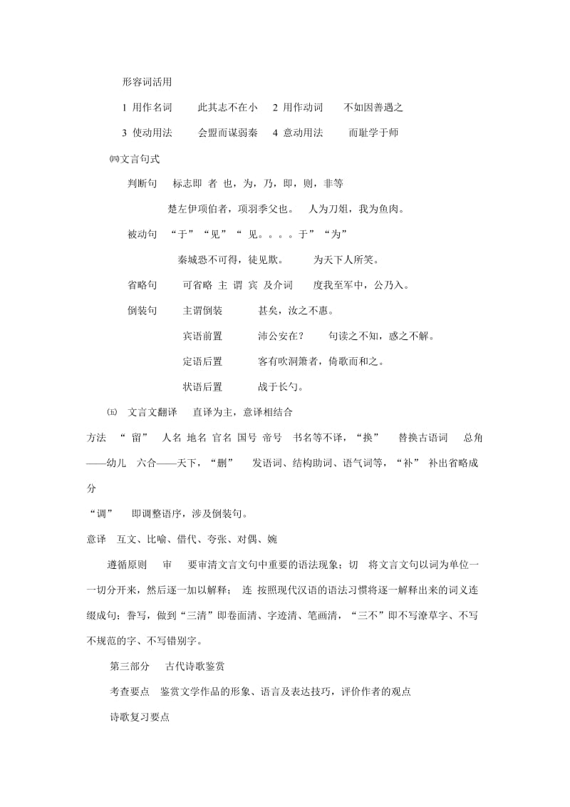 高三语文复习讲.doc_第2页