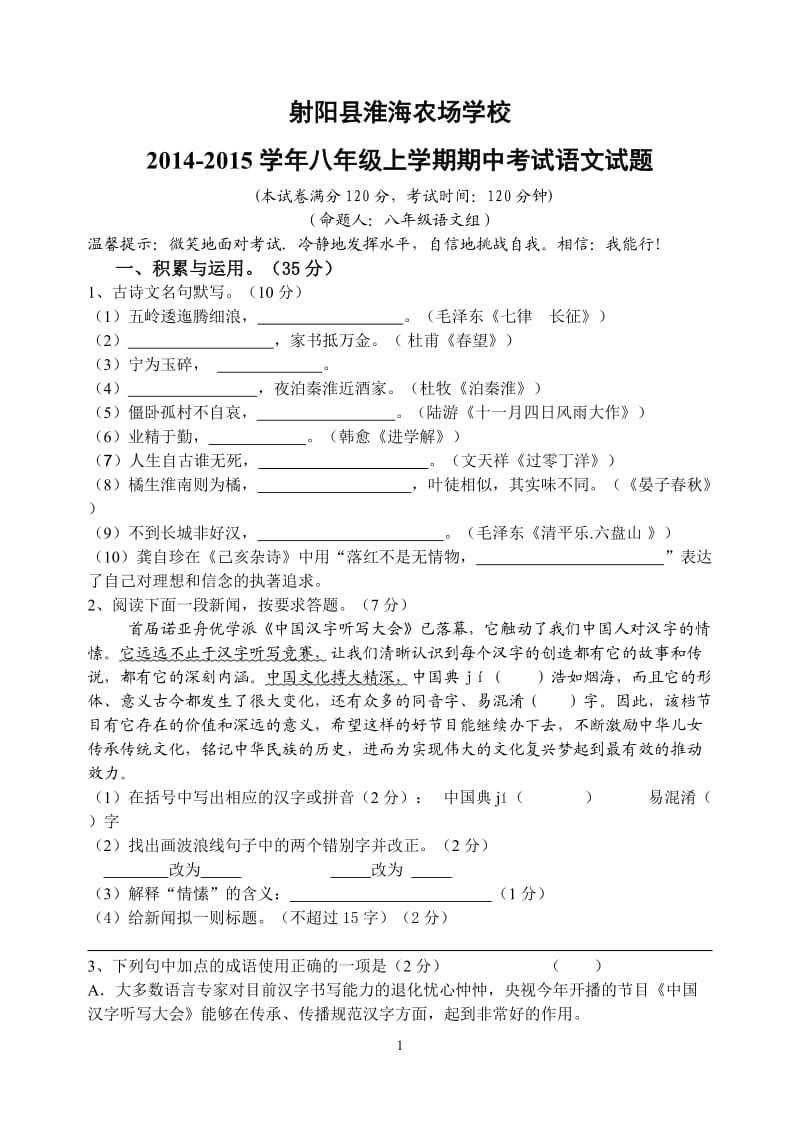 八年级上期中考试语文模拟试卷(附答案).doc_第1页