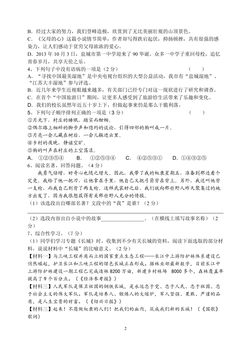 八年级上期中考试语文模拟试卷(附答案).doc_第2页