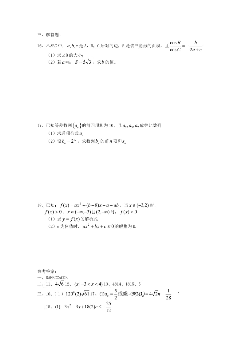 高中数学必修5综合测试.doc_第2页