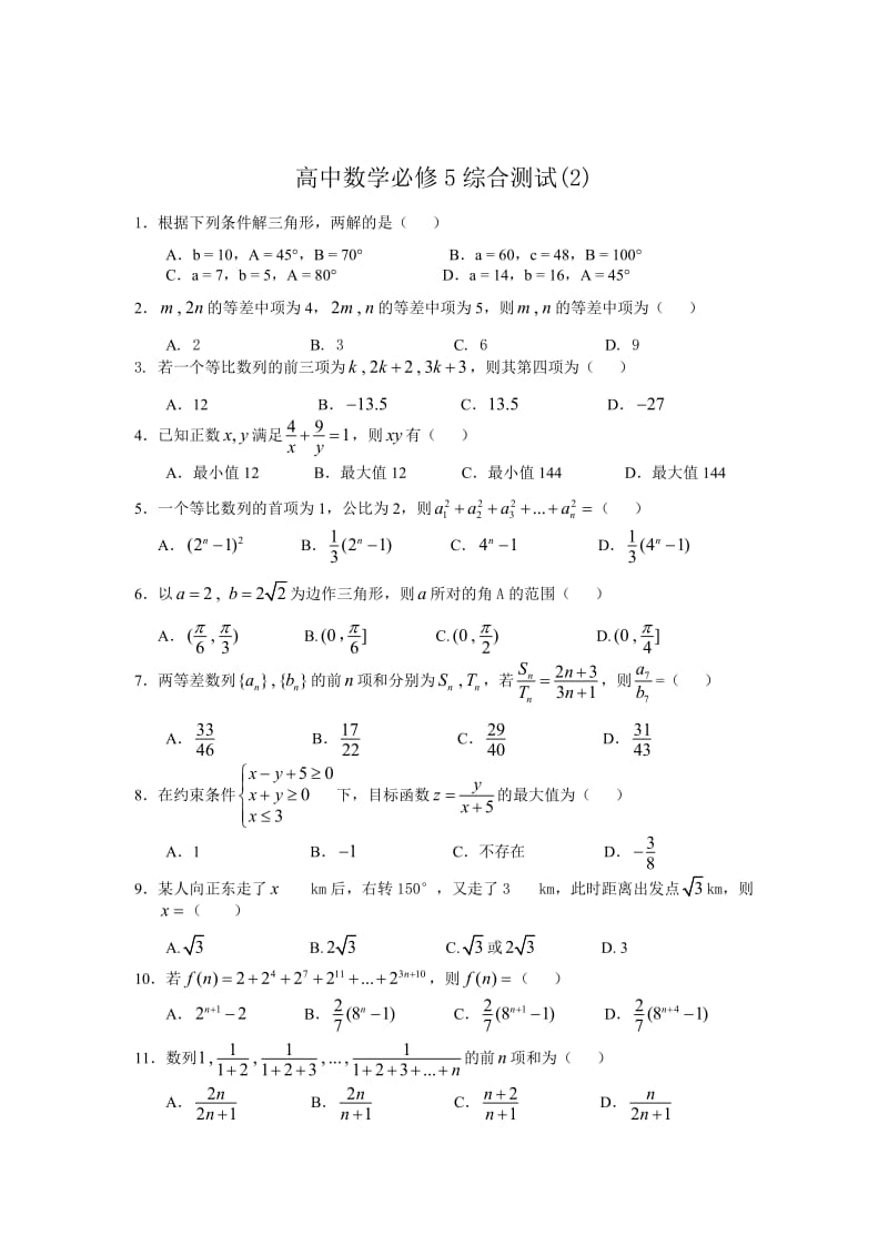 高中数学必修5综合测试.doc_第3页