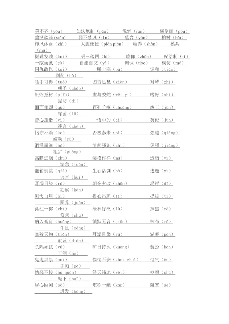 高考十年易读错的字.doc_第1页