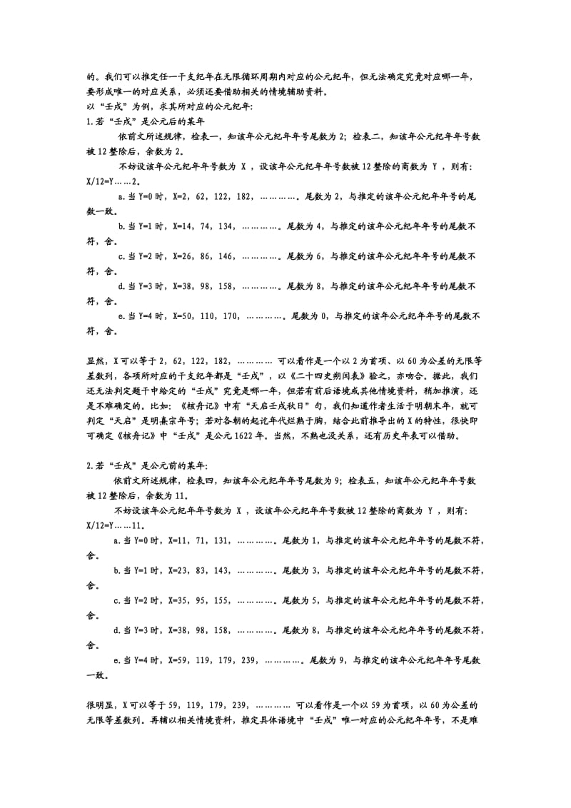 高考历史文史常识.doc_第3页