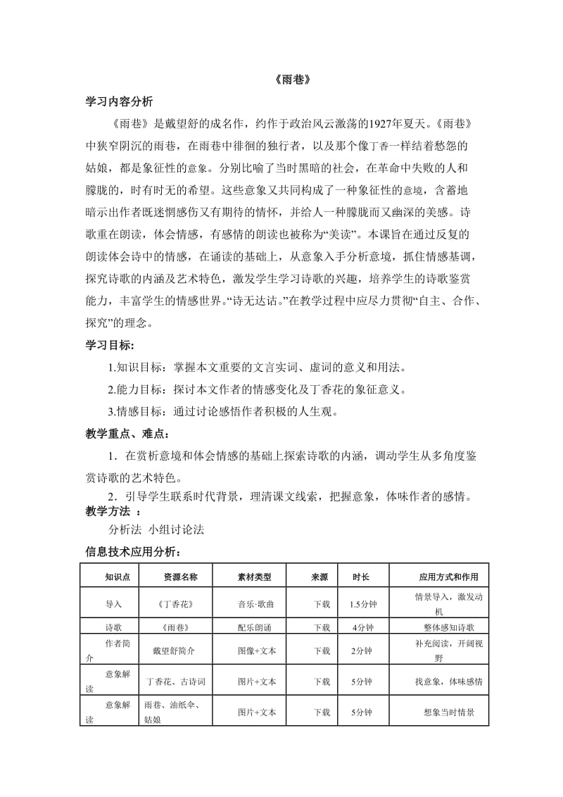 高中语文《教育技术能力培训》作业(二).doc_第1页