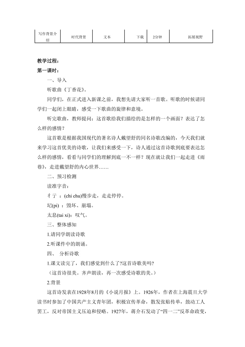 高中语文《教育技术能力培训》作业(二).doc_第2页