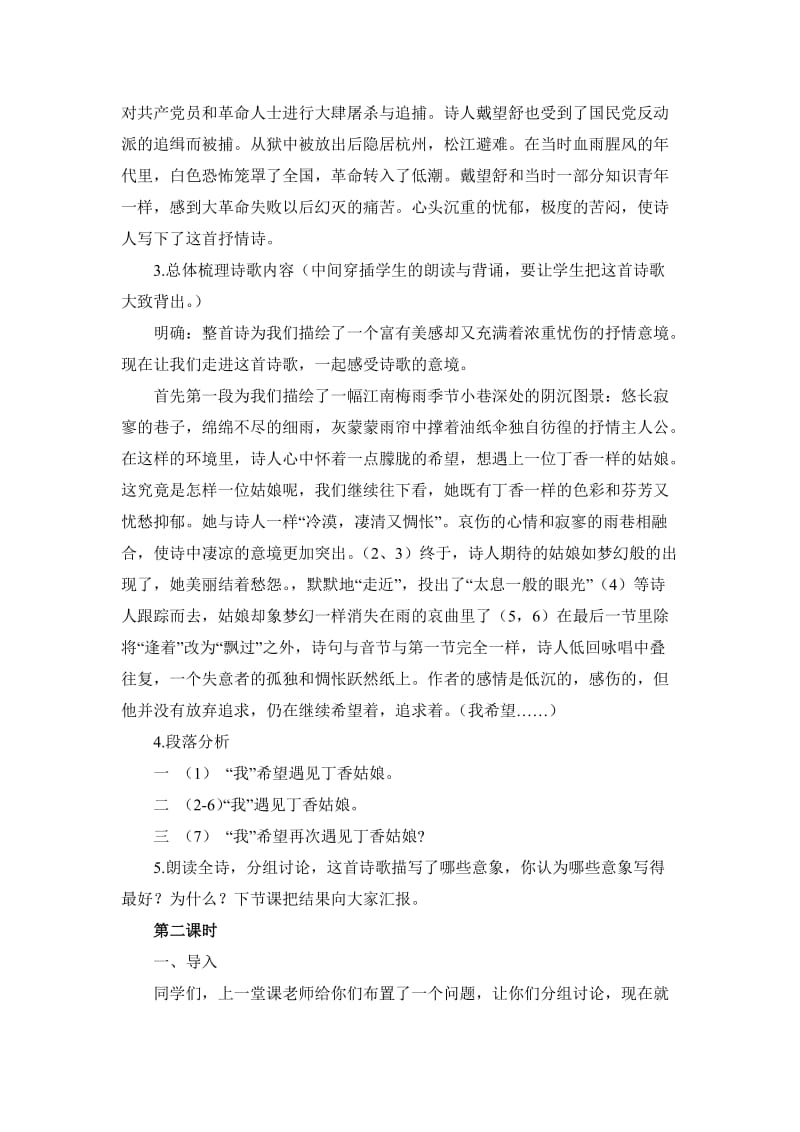 高中语文《教育技术能力培训》作业(二).doc_第3页