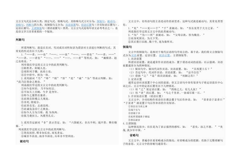 初中语文词语积累.doc_第3页