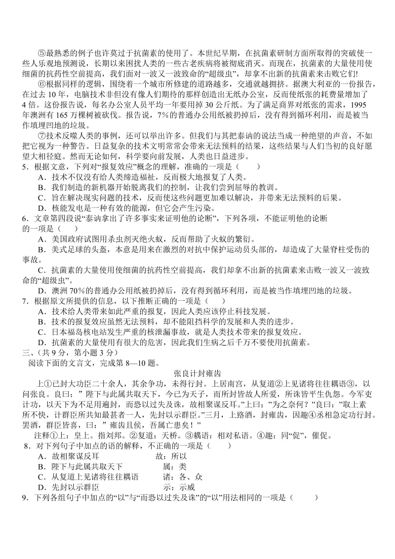 八年级下册语文期末测试及答案.doc_第2页