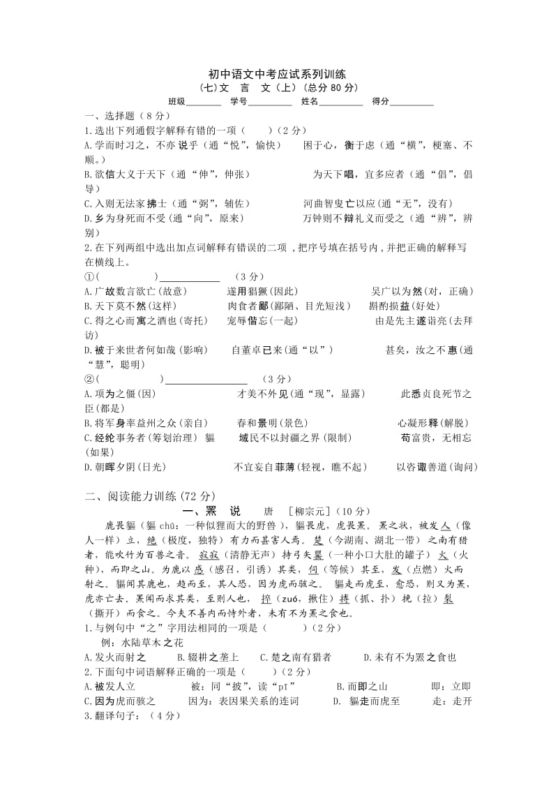 初中语文中考应试系列训练.doc_第1页