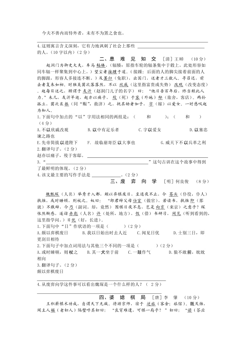 初中语文中考应试系列训练.doc_第2页
