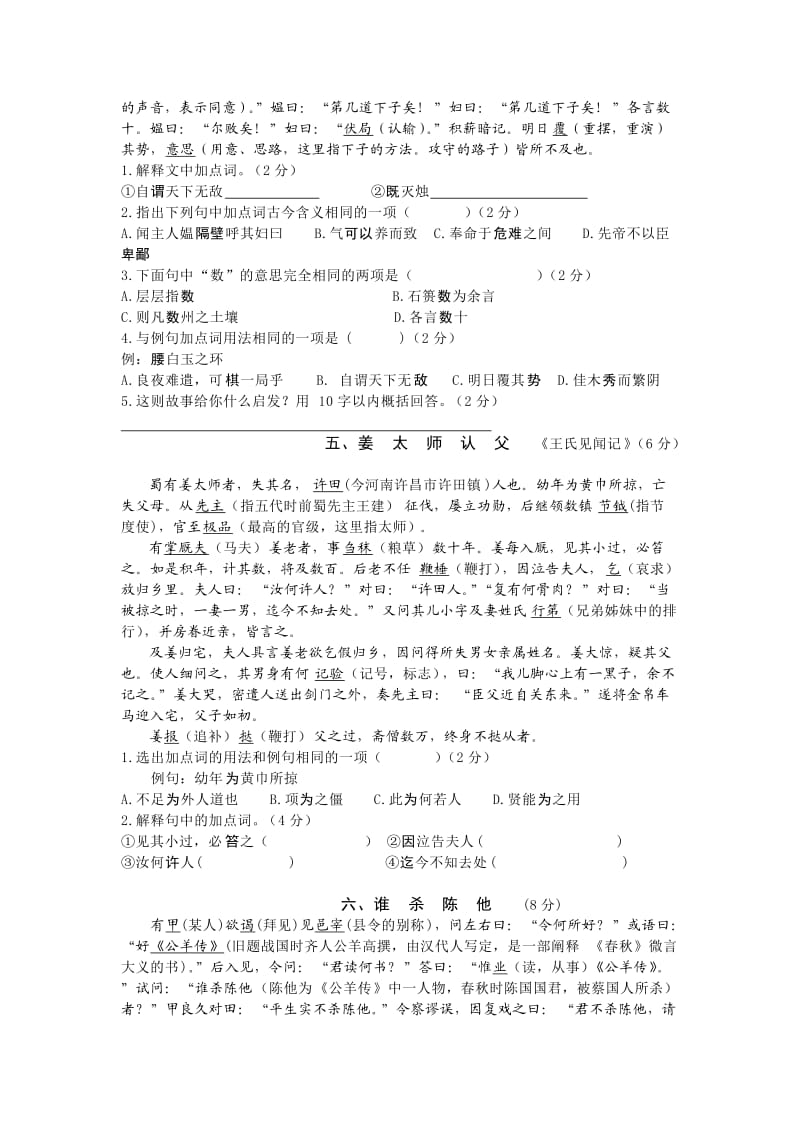 初中语文中考应试系列训练.doc_第3页