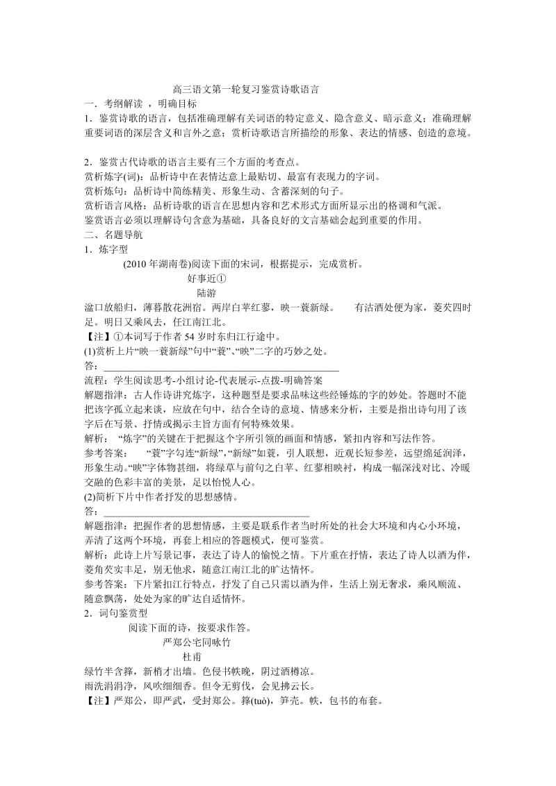 高考语文诗歌语言鉴赏复习.doc_第1页