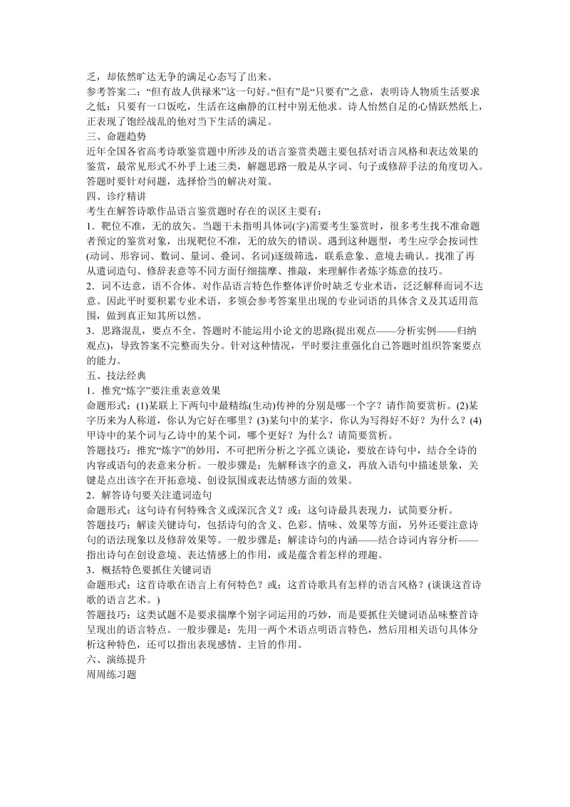 高考语文诗歌语言鉴赏复习.doc_第3页