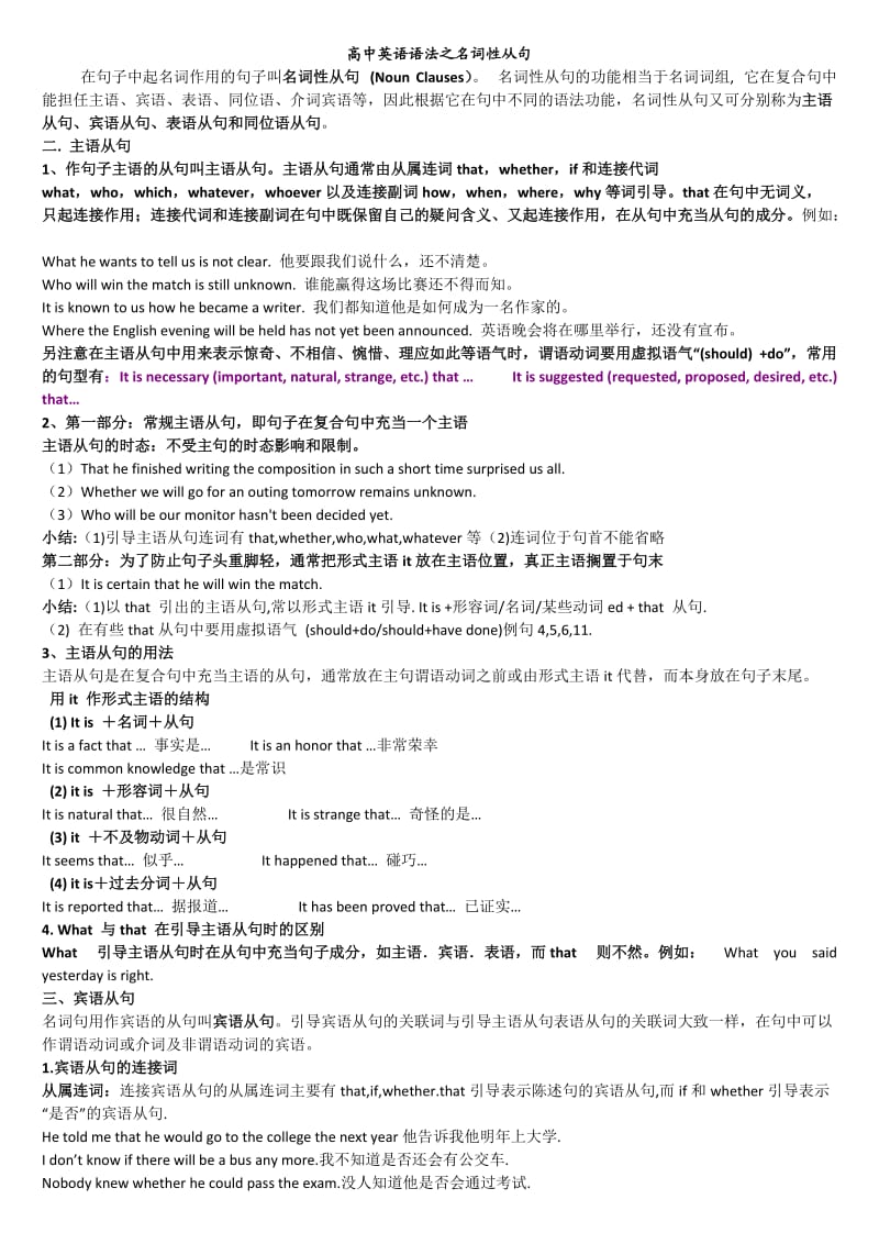 高中名词性从句教案.doc_第1页