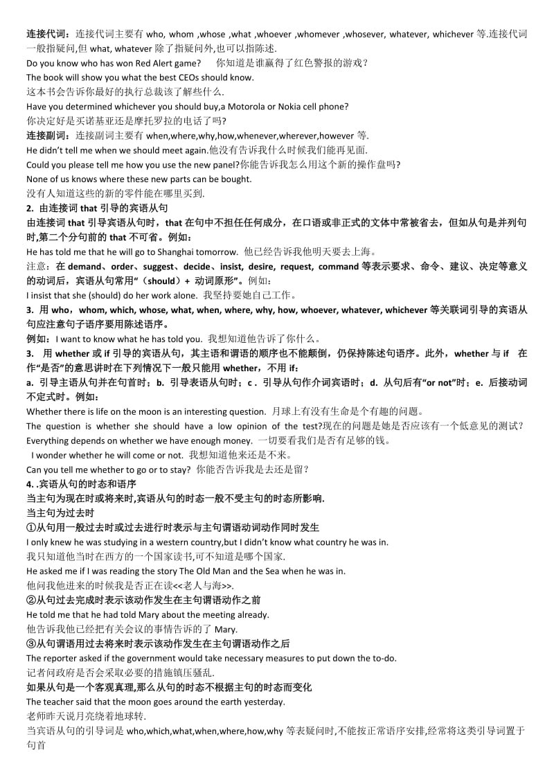 高中名词性从句教案.doc_第2页