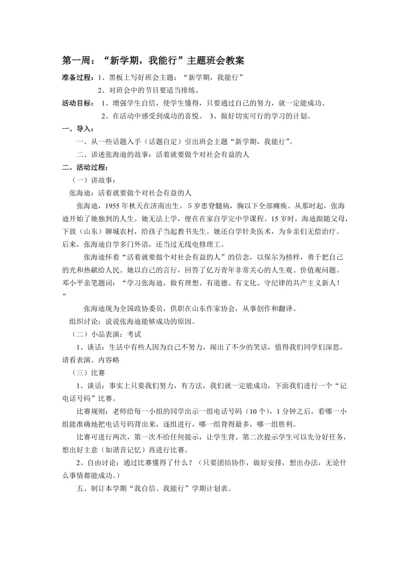 高二理科班班会教案.doc_第1页