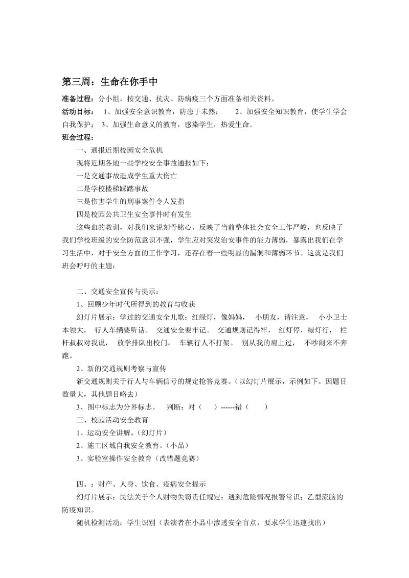 高二理科班班会教案.doc_第2页