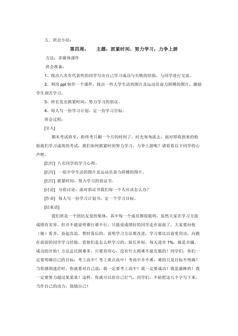 高二理科班班会教案.doc_第3页