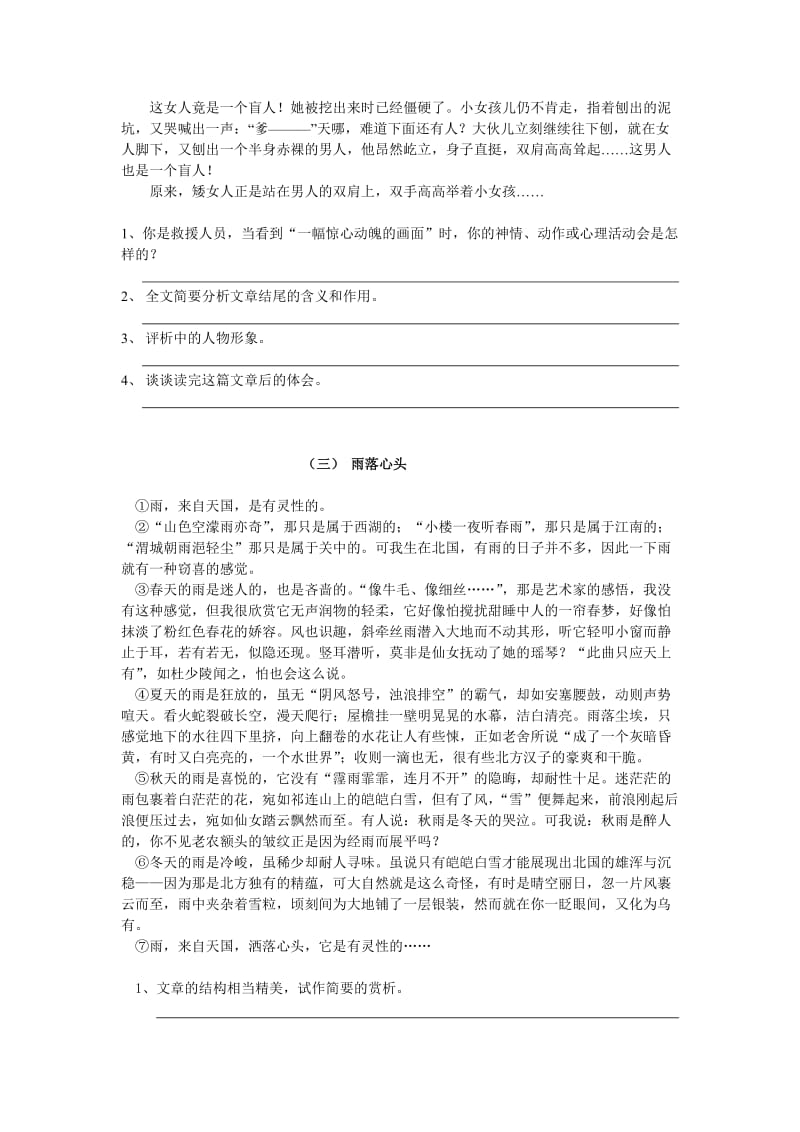 初中语文总复习迁移创新能力训练.doc_第2页