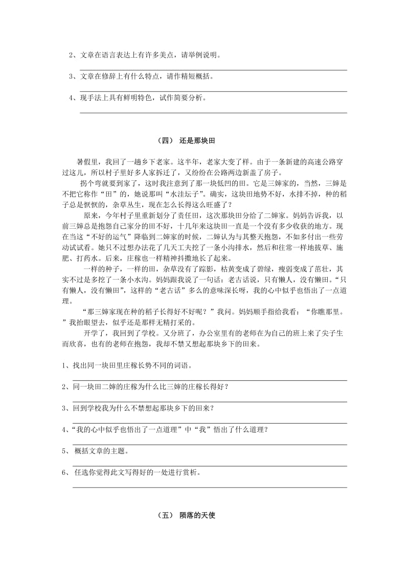 初中语文总复习迁移创新能力训练.doc_第3页