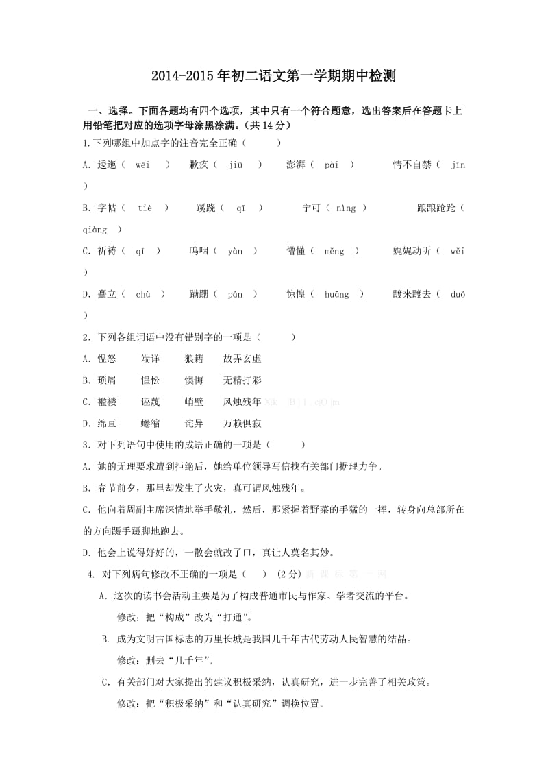 八年级语文八上期中.doc_第1页